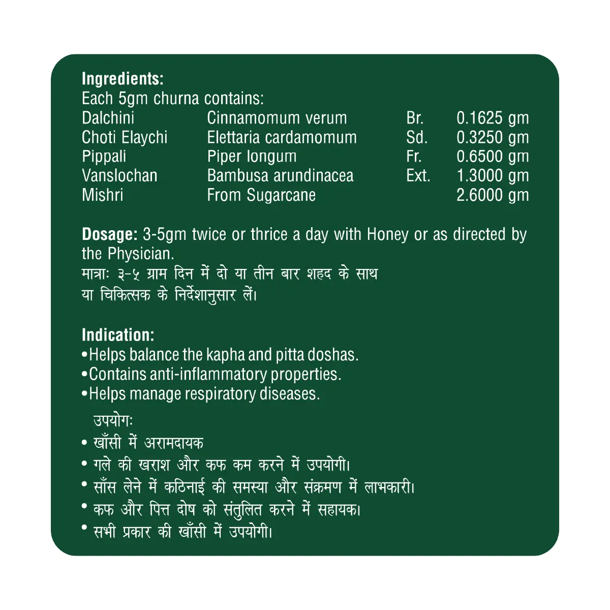 Zeelab Sitopaladi Churna 100gm